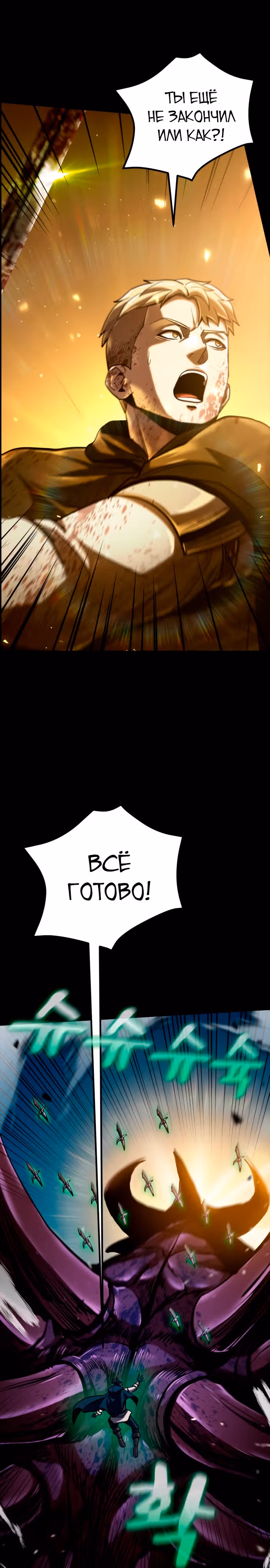 Паладин в темном фэнтези — Том 1 · Глава 14, страница 11