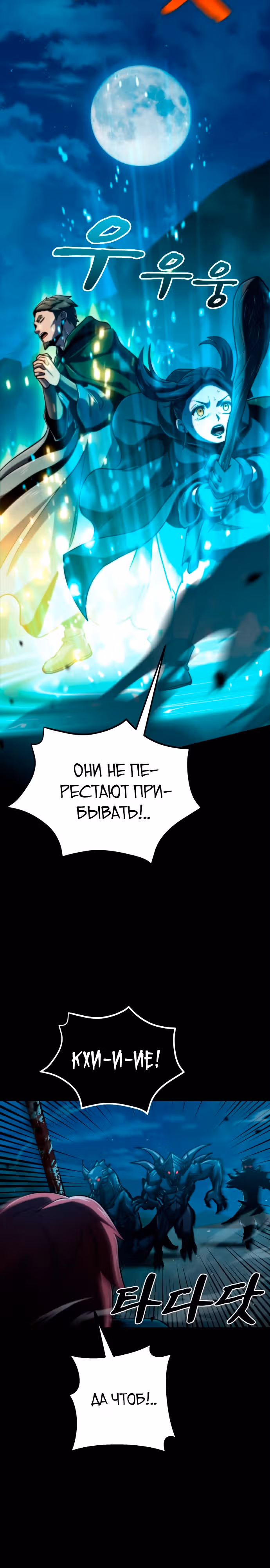 Паладин в темном фэнтези — Том 1 · Глава 14, страница 21