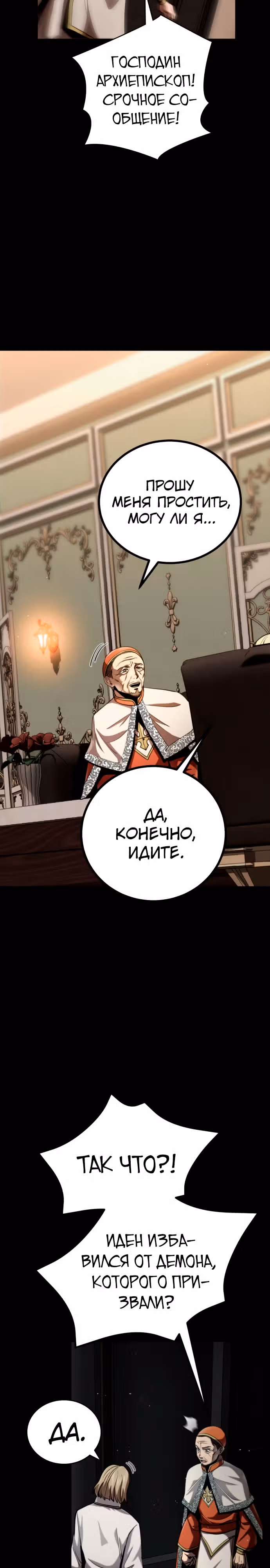 Паладин в темном фэнтези — Том 1 · Глава 14, страница 30