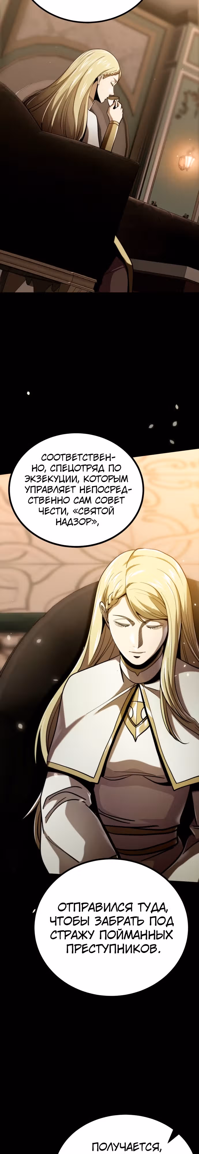 Паладин в темном фэнтези — Том 1 · Глава 14, страница 32