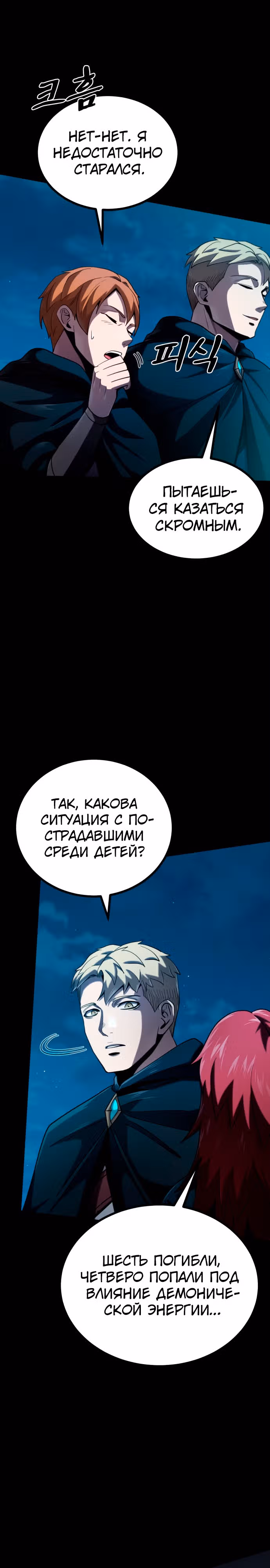 Паладин в темном фэнтези — Том 1 · Глава 14, страница 35
