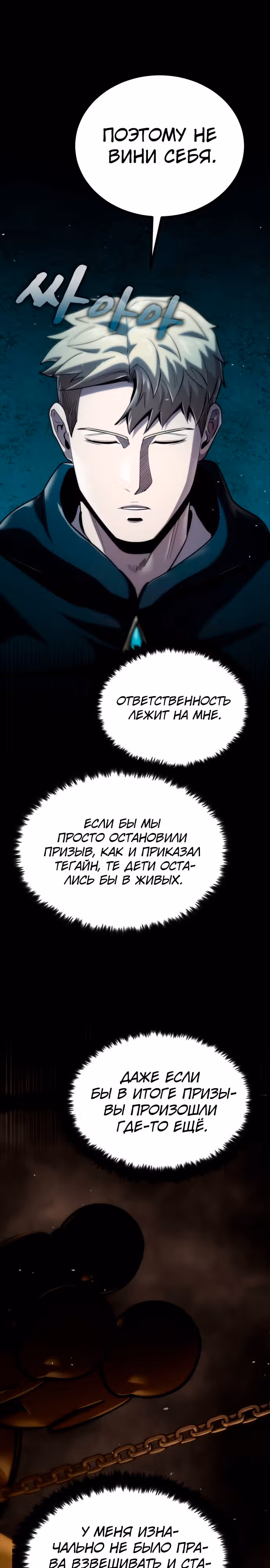 Паладин в темном фэнтези — Том 1 · Глава 14, страница 37