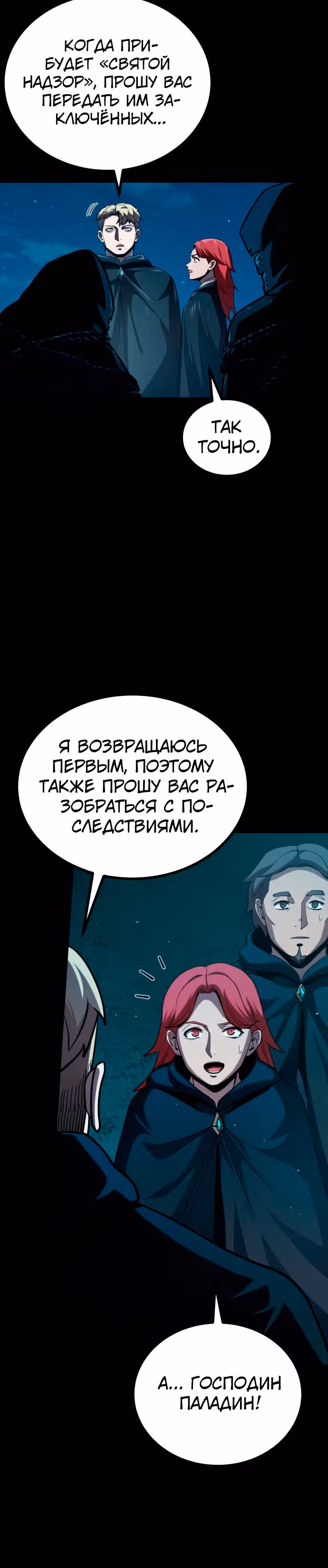 Паладин в темном фэнтези — Том 1 · Глава 14, страница 39