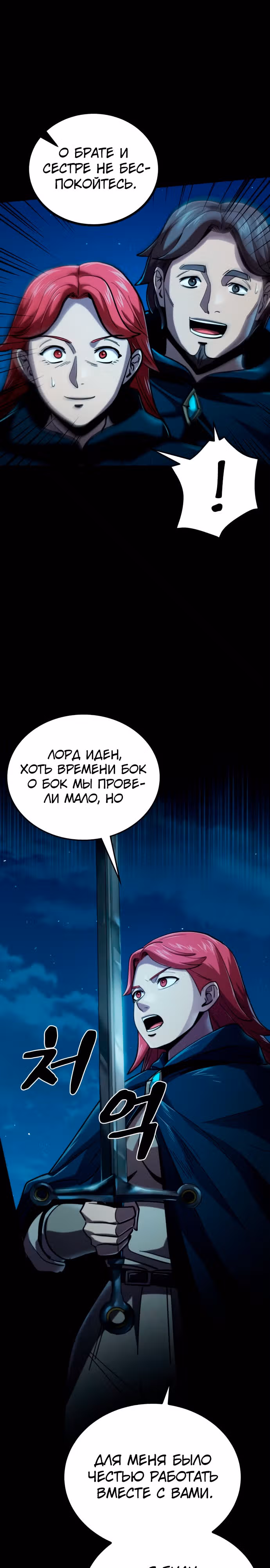 Паладин в темном фэнтези — Том 1 · Глава 14, страница 40