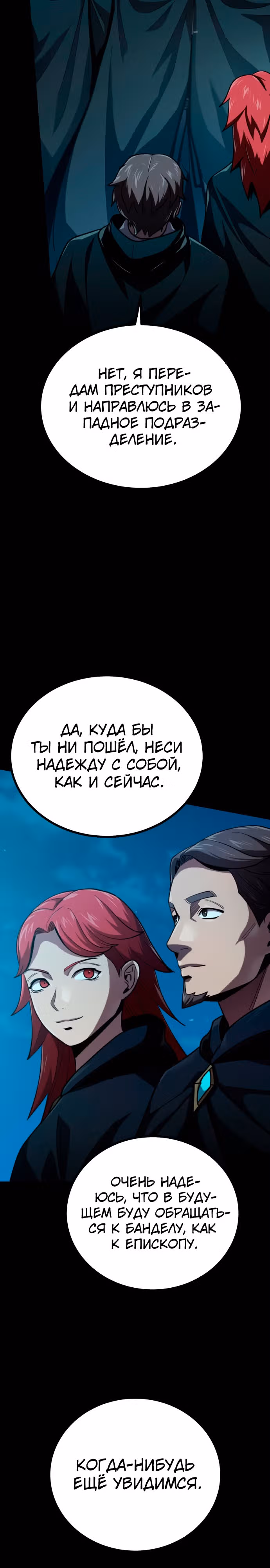 Паладин в темном фэнтези — Том 1 · Глава 14, страница 42