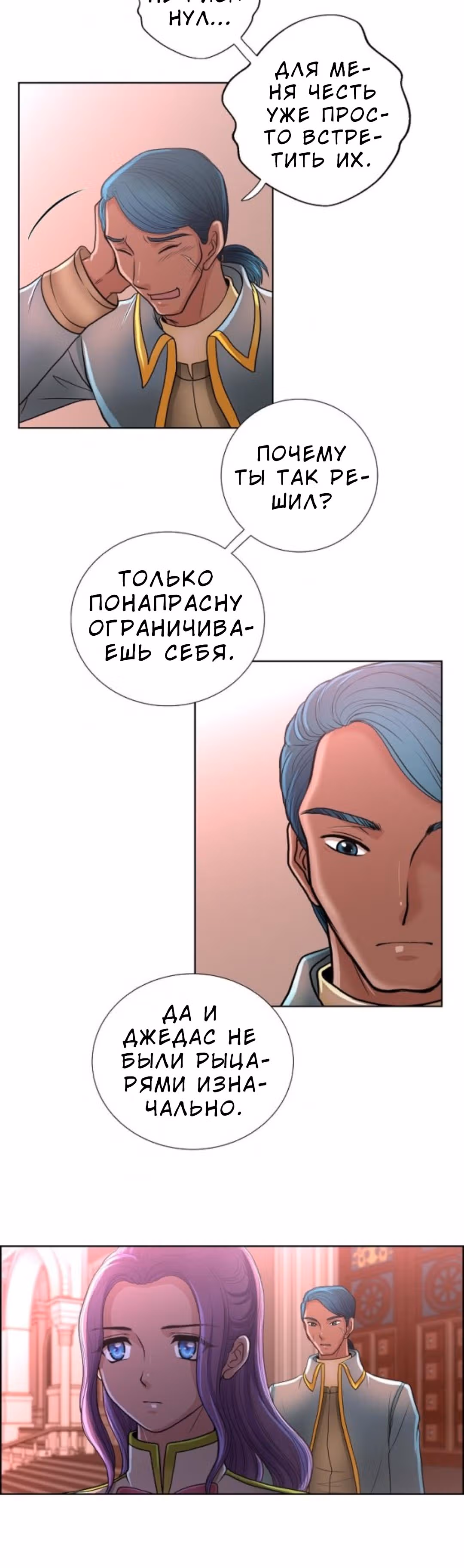 Во власти императора — Том 1 · Глава 29, страница 13