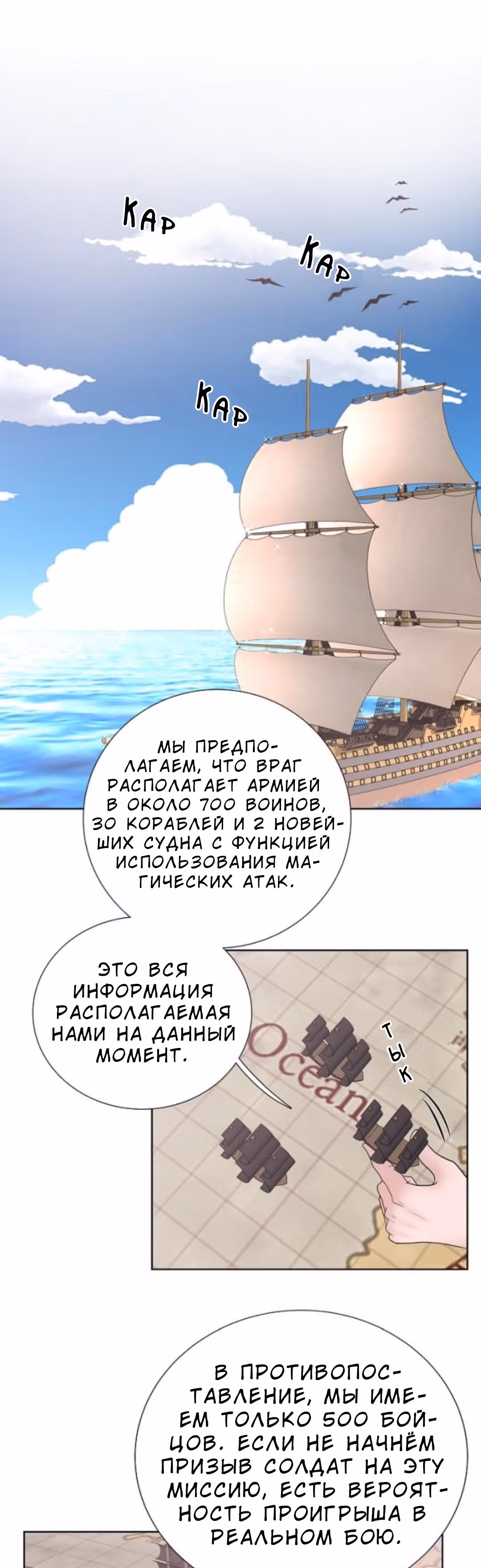 Во власти императора — Том 1 · Глава 29, страница 15
