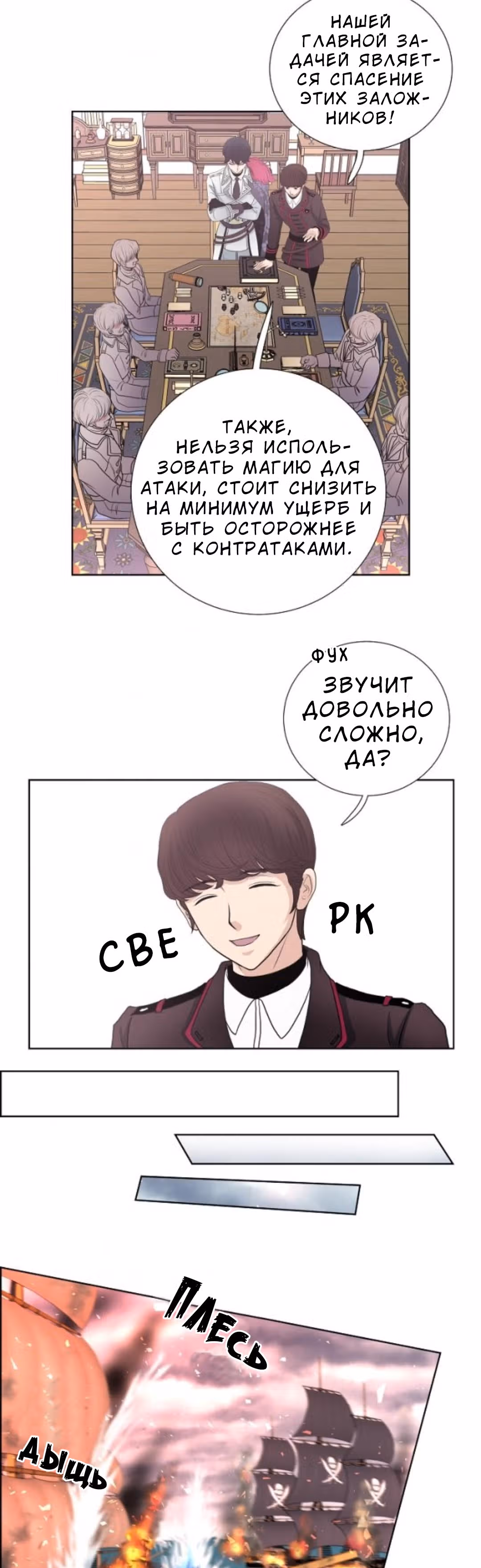 Во власти императора — Том 1 · Глава 29, страница 17