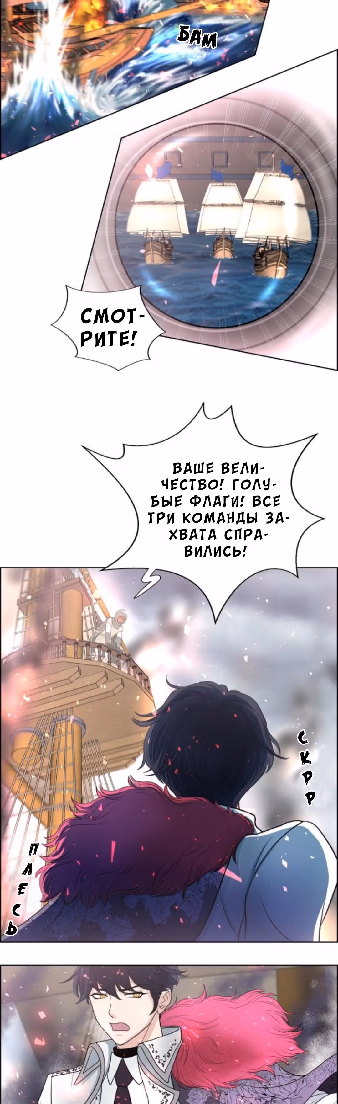 Во власти императора — Том 1 · Глава 29, страница 18