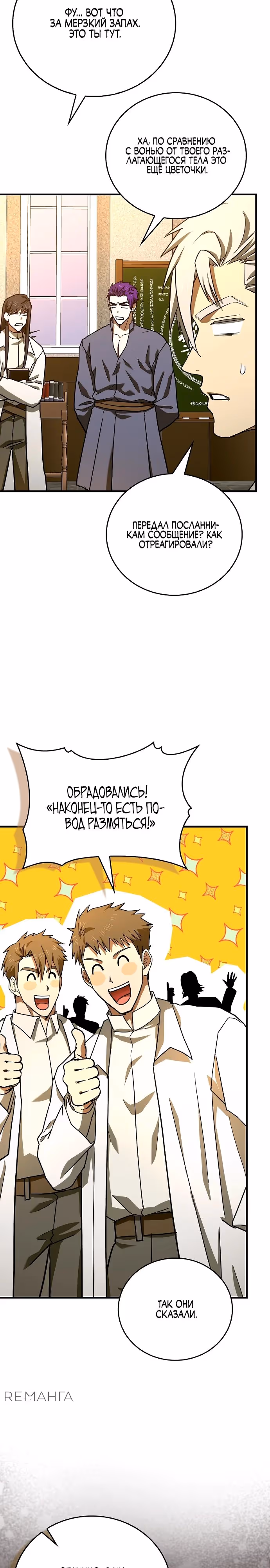 Я не святой, а доктор! — Том 3 · Глава 133, страница 19
