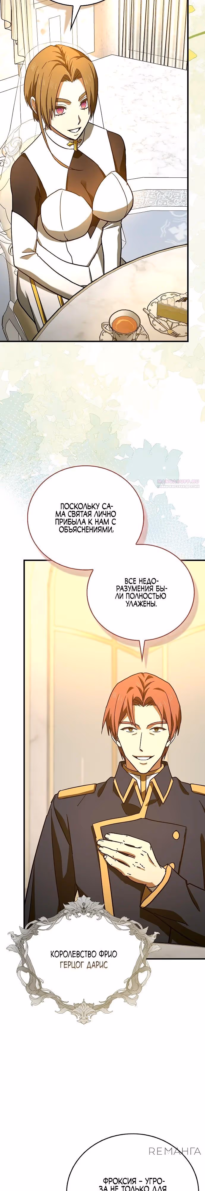 Я не святой, а доктор! — Том 3 · Глава 133, страница 22