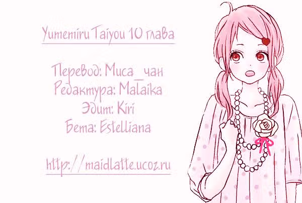 Солнечные грезы — Том 3 · Глава 10, страница 39