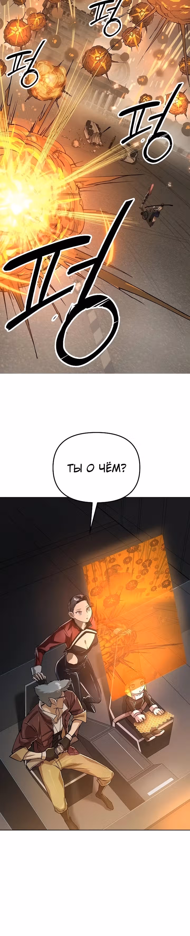 Космический Небесный Демон 3077 — Том 1 · Глава 41, страница 25
