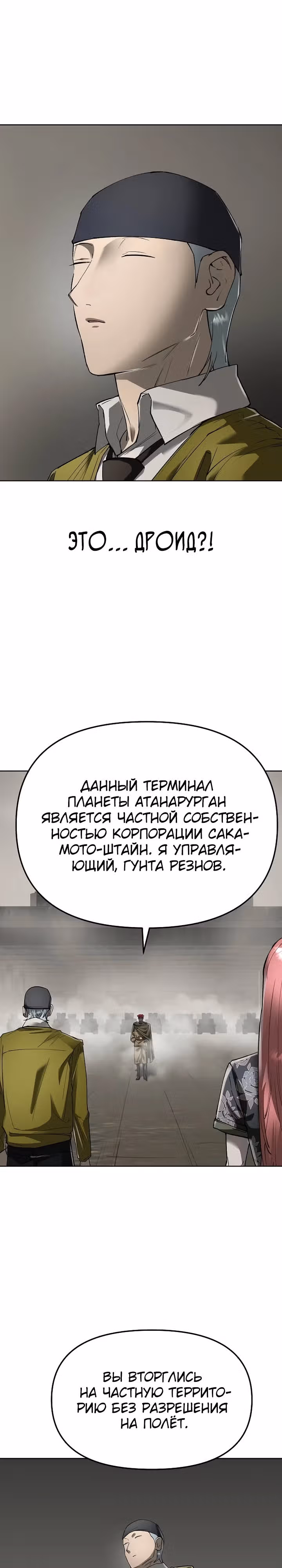 Космический Небесный Демон 3077 — Том 1 · Глава 41, страница 29