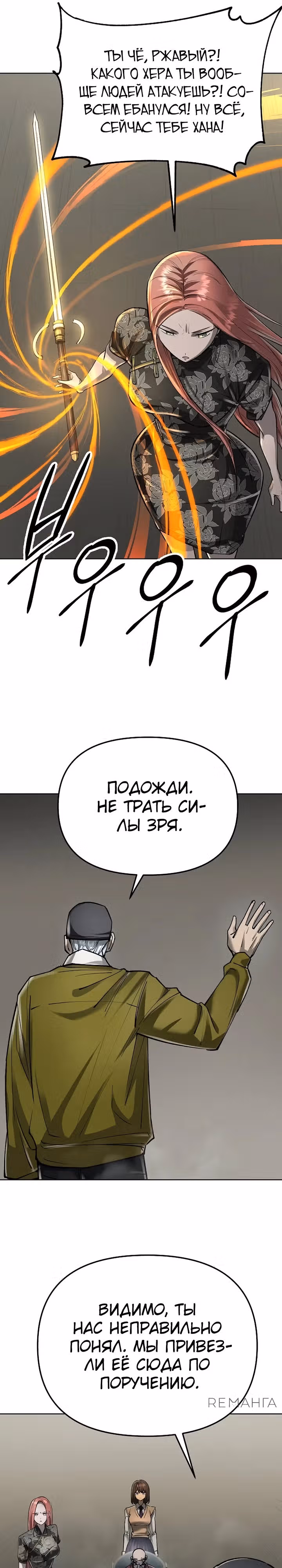 Космический Небесный Демон 3077 — Том 1 · Глава 41, страница 31