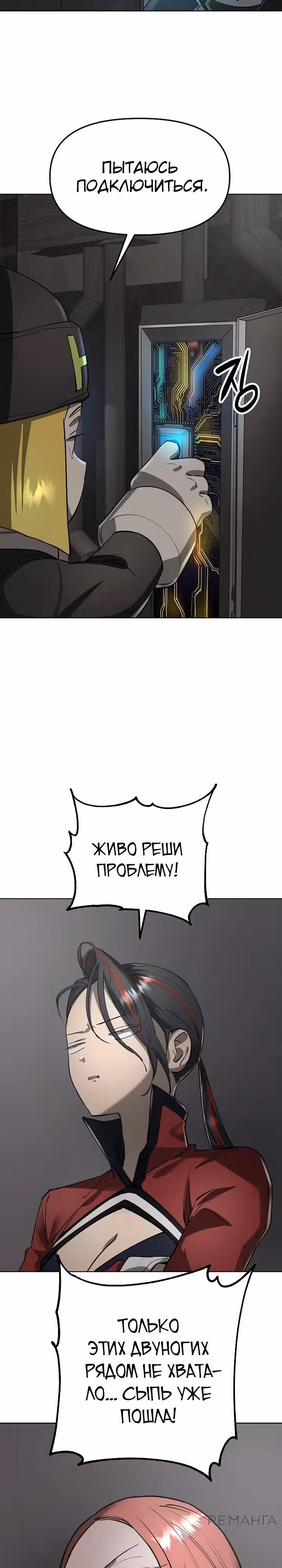 Космический Небесный Демон 3077 — Том 1 · Глава 41, страница 39