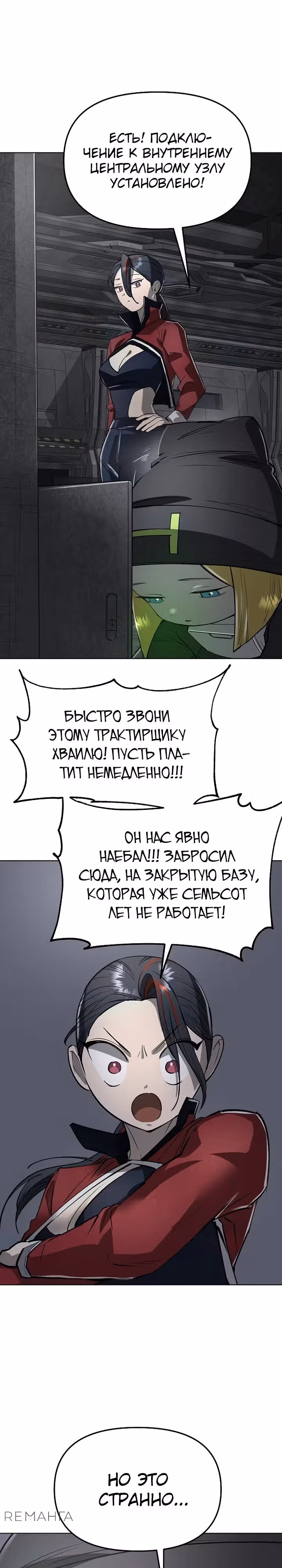 Космический Небесный Демон 3077 — Том 1 · Глава 41, страница 44