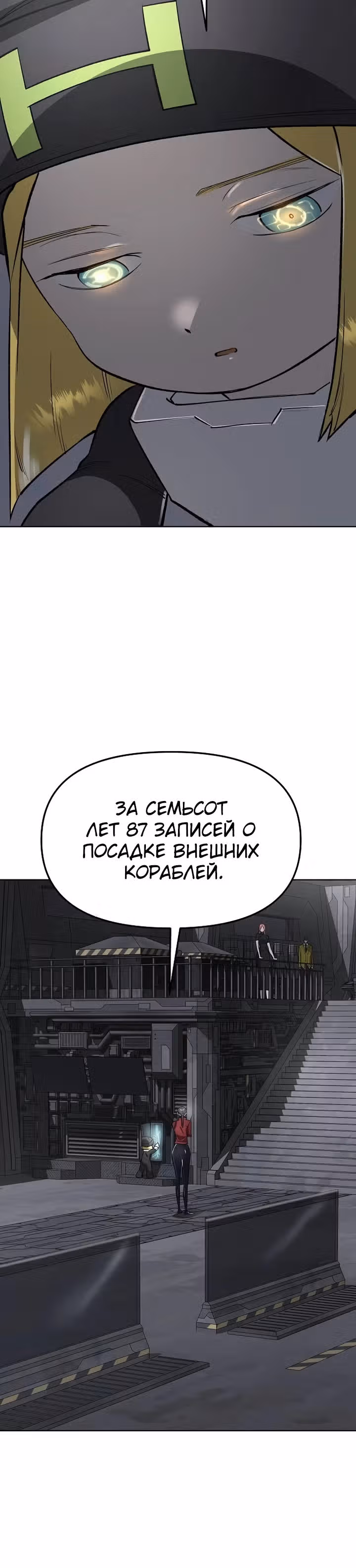 Космический Небесный Демон 3077 — Том 1 · Глава 41, страница 45
