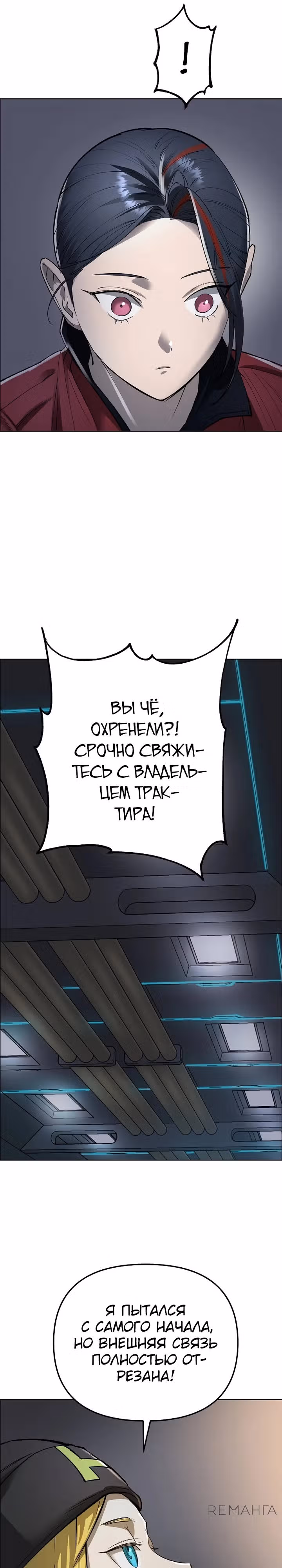 Космический Небесный Демон 3077 — Том 1 · Глава 41, страница 6