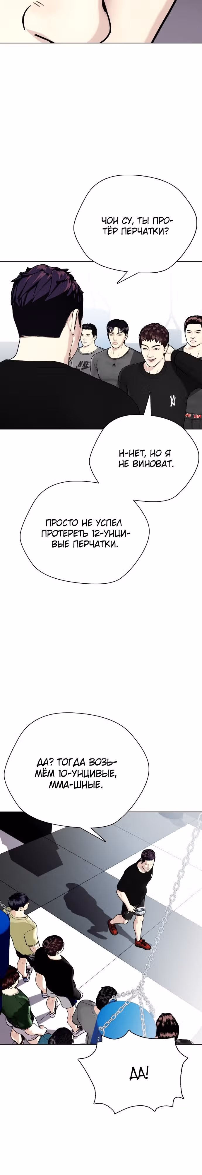 Тот, над кем издеваются, слишком хорош в борьбе — Том 1 · Глава 14, страница 23