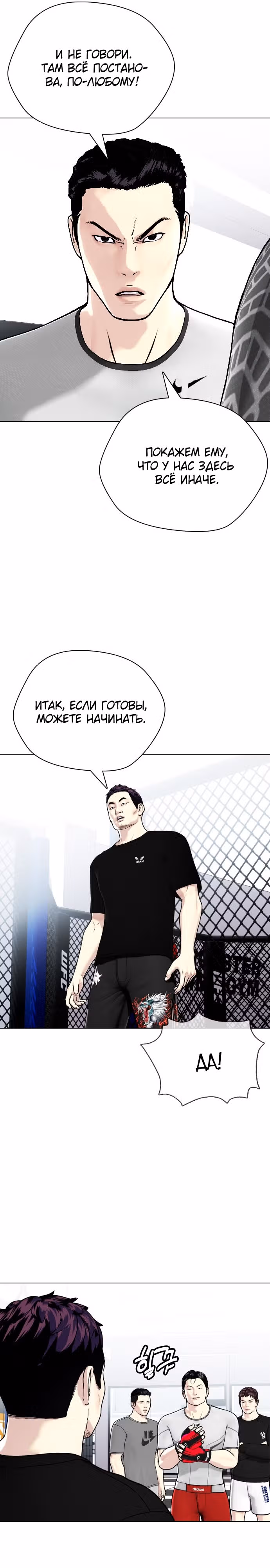 Тот, над кем издеваются, слишком хорош в борьбе — Том 1 · Глава 14, страница 25