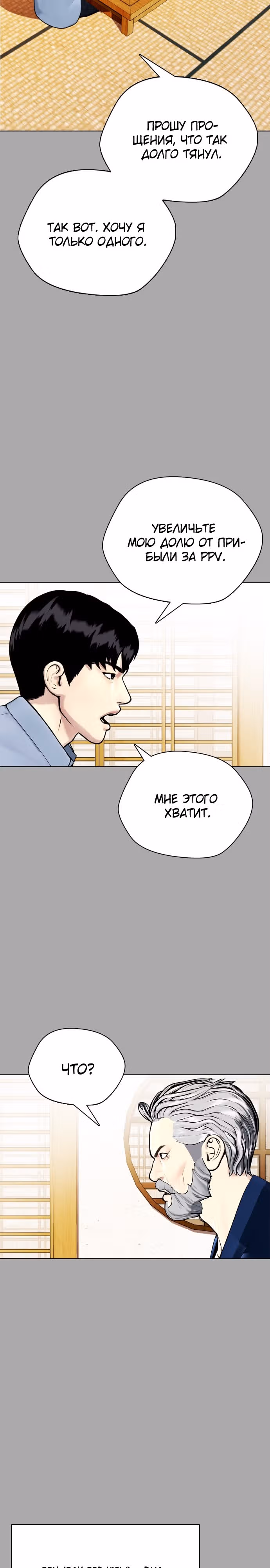 Тот, над кем издеваются, слишком хорош в борьбе — Том 1 · Глава 14, страница 10