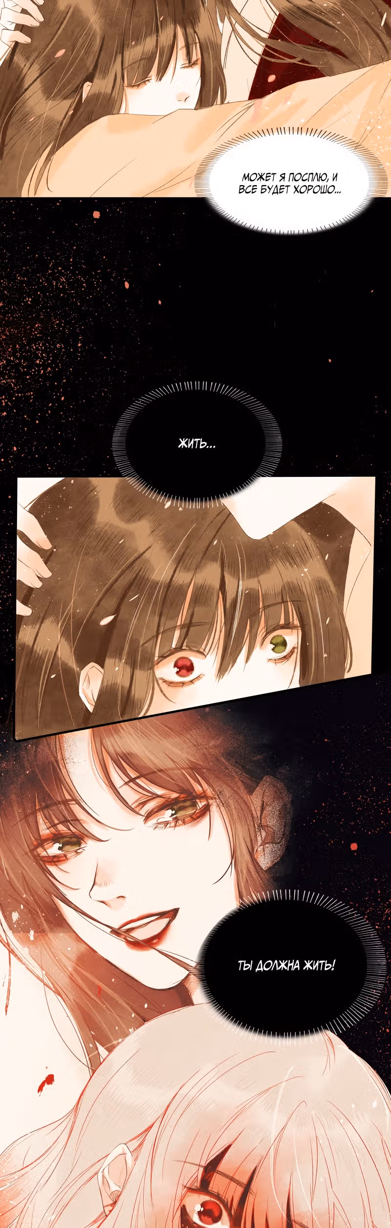 Охота на журавля — Том 1 · Глава 6, страница 24