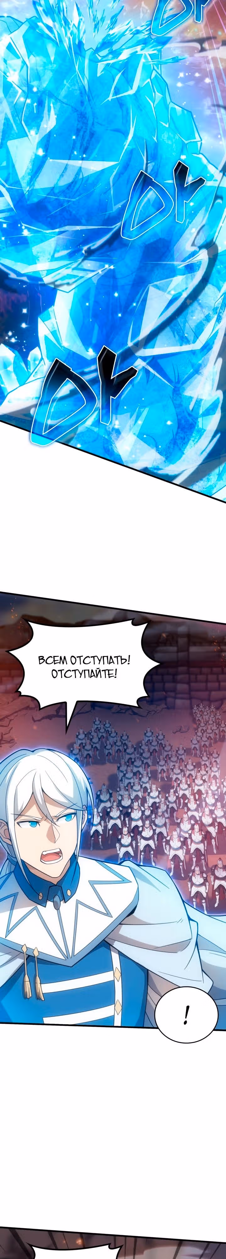Госслужащий, переродившийся в другом мире — Том 2 · Глава 80, страница 14