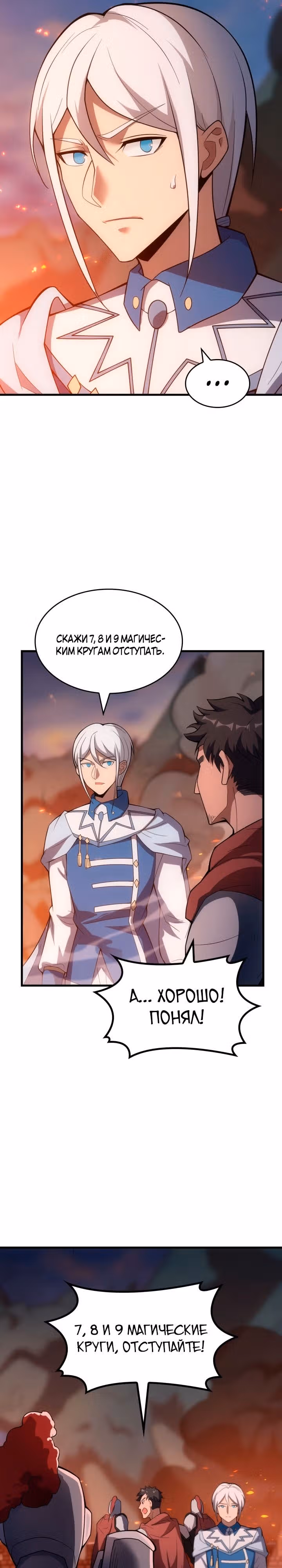 Госслужащий, переродившийся в другом мире — Том 2 · Глава 80, страница 9