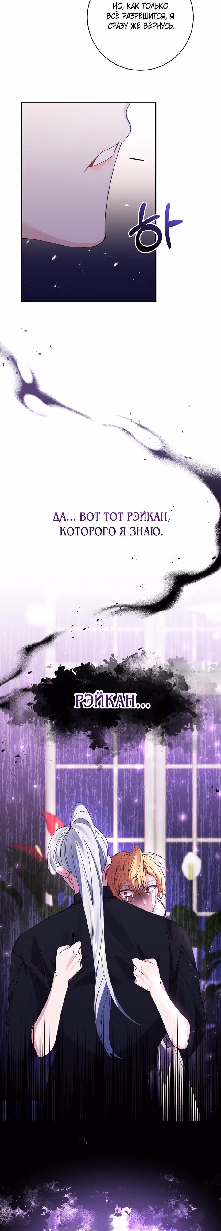 Бессмысленно быть привязанной — Том 2 · Глава 96, страница 3