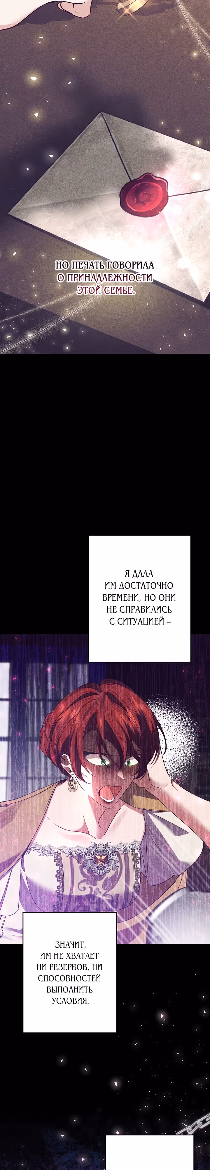 Бессмысленно быть привязанной — Том 2 · Глава 96, страница 22