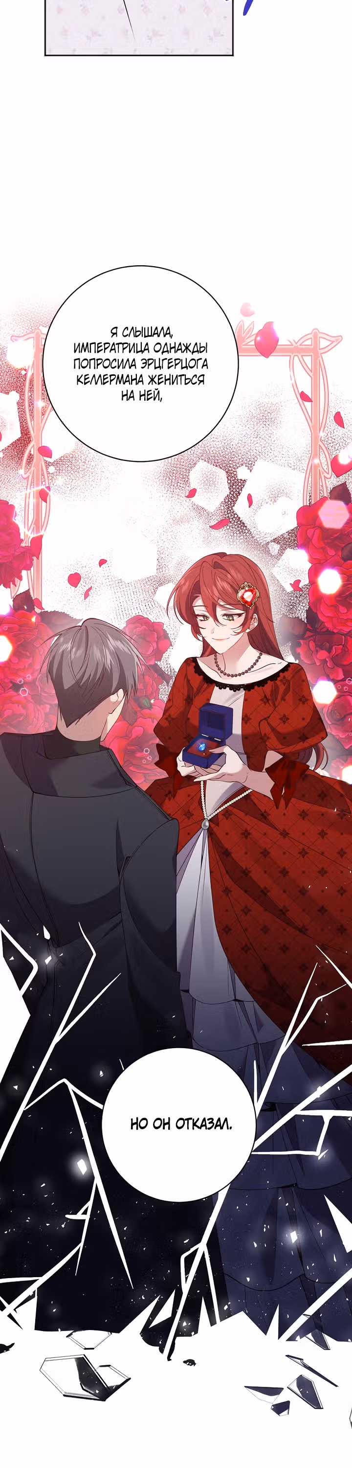 Бессмысленно быть привязанной — Том 2 · Глава 96, страница 10