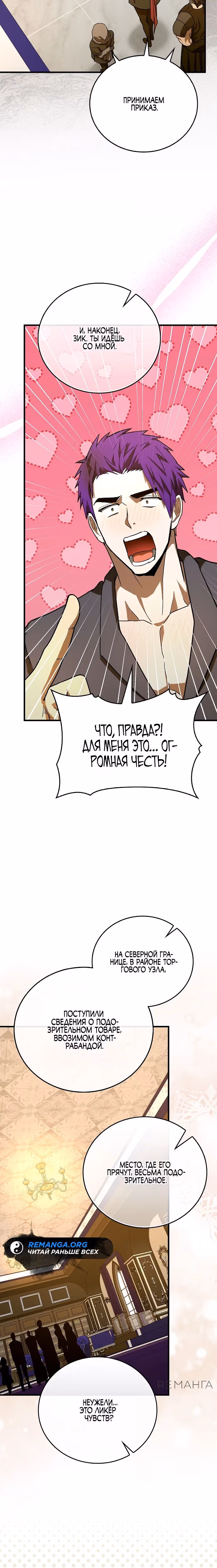 Я не святой, а доктор! — Том 3 · Глава 131, страница 5