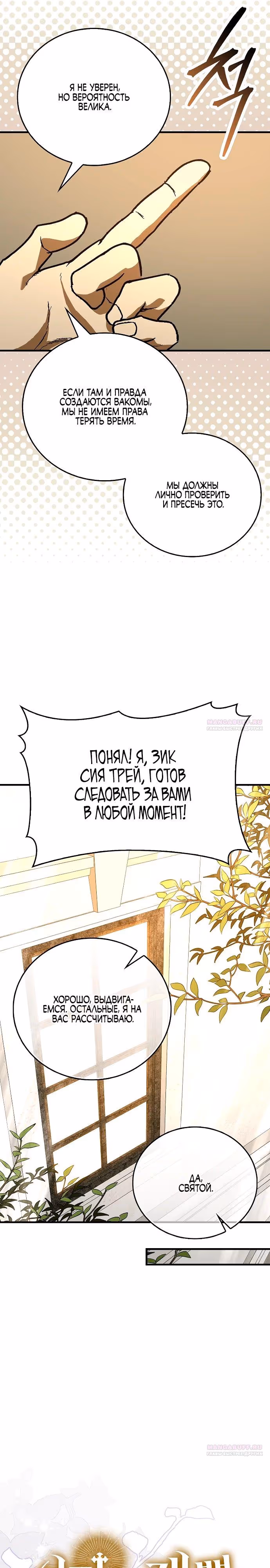 Я не святой, а доктор! — Том 3 · Глава 131, страница 6