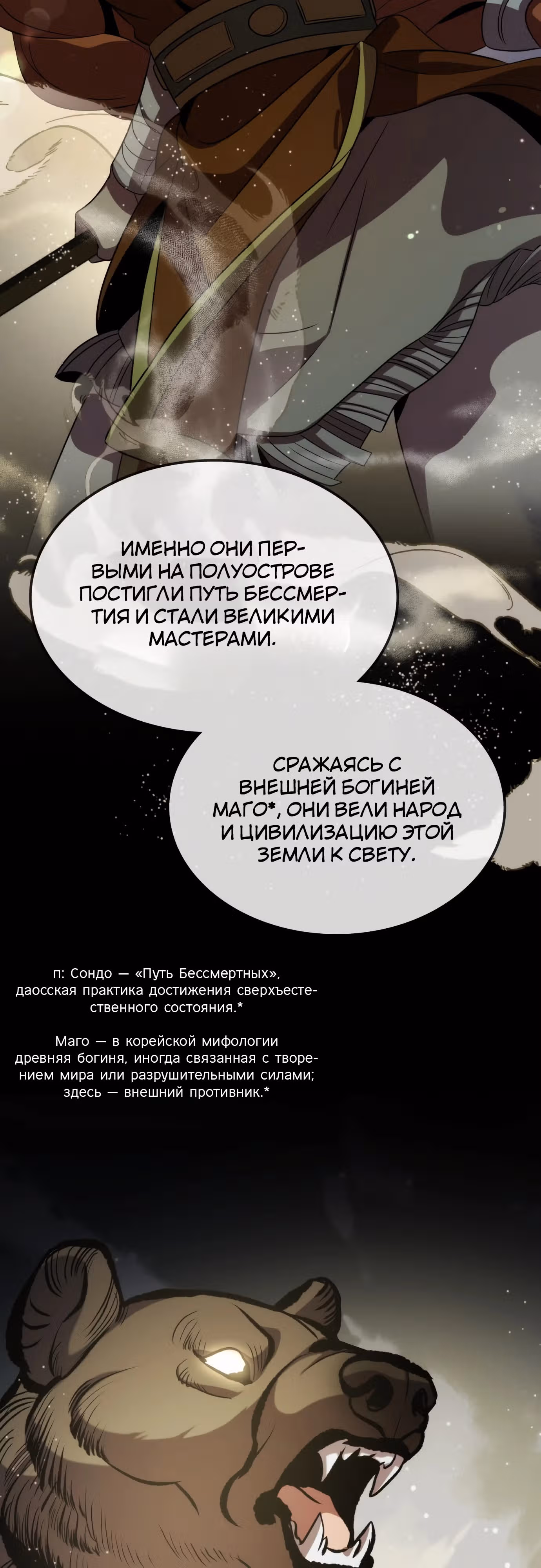 Пожиратель лекарств — Том 1 · Глава 108, страница 16