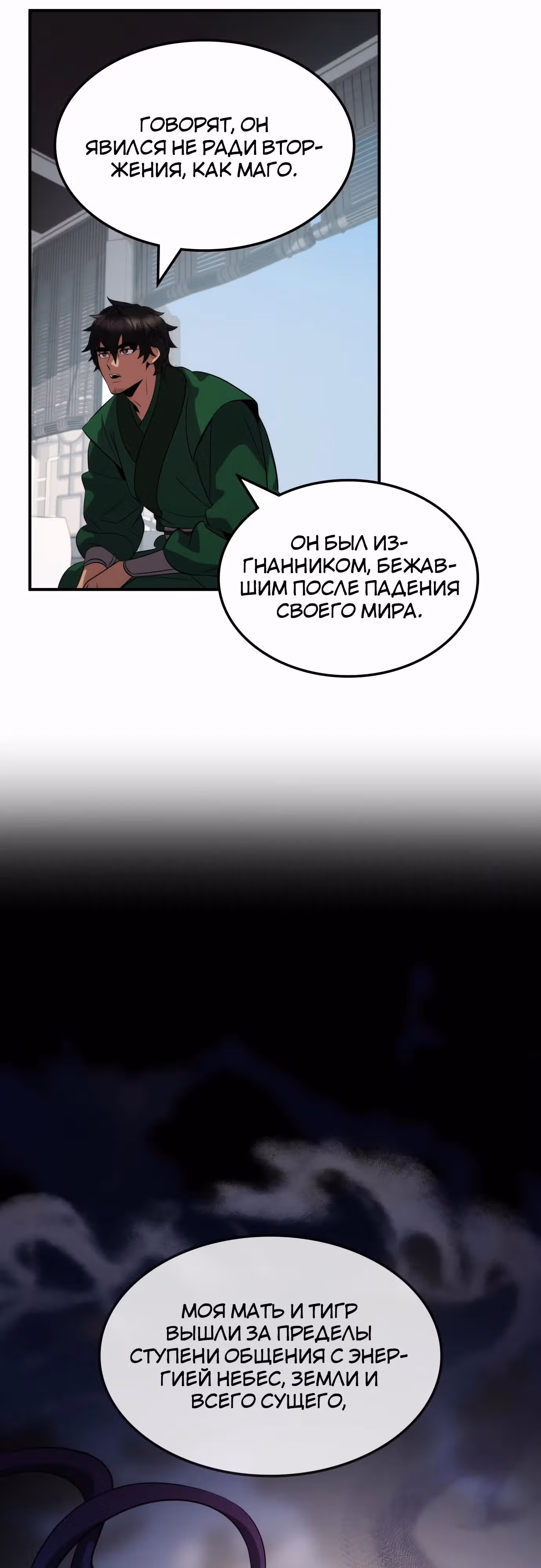 Пожиратель лекарств — Том 1 · Глава 108, страница 24