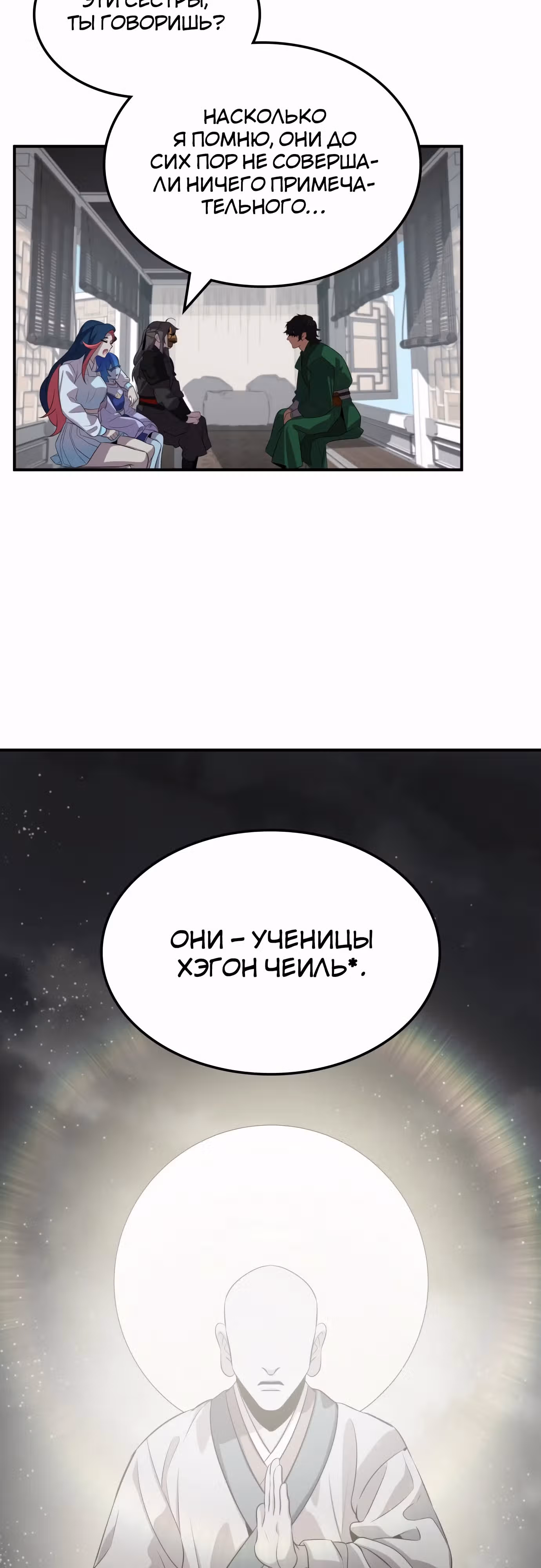 Пожиратель лекарств — Том 1 · Глава 108, страница 44
