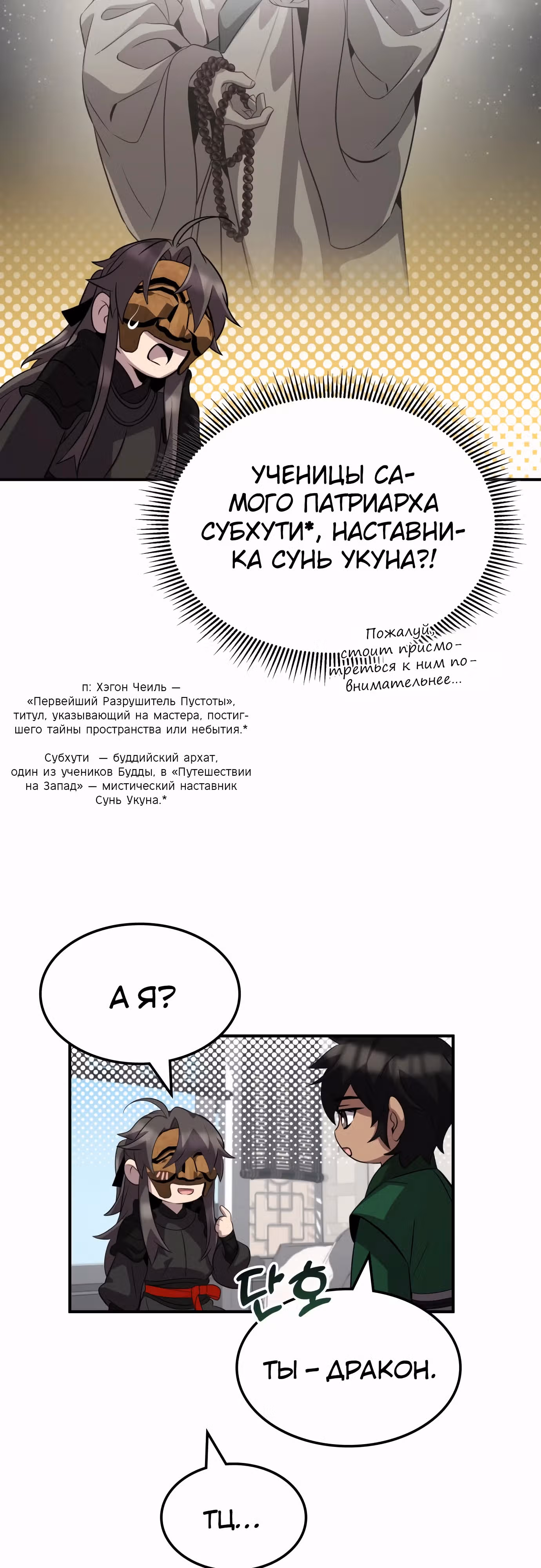 Пожиратель лекарств — Том 1 · Глава 108, страница 45