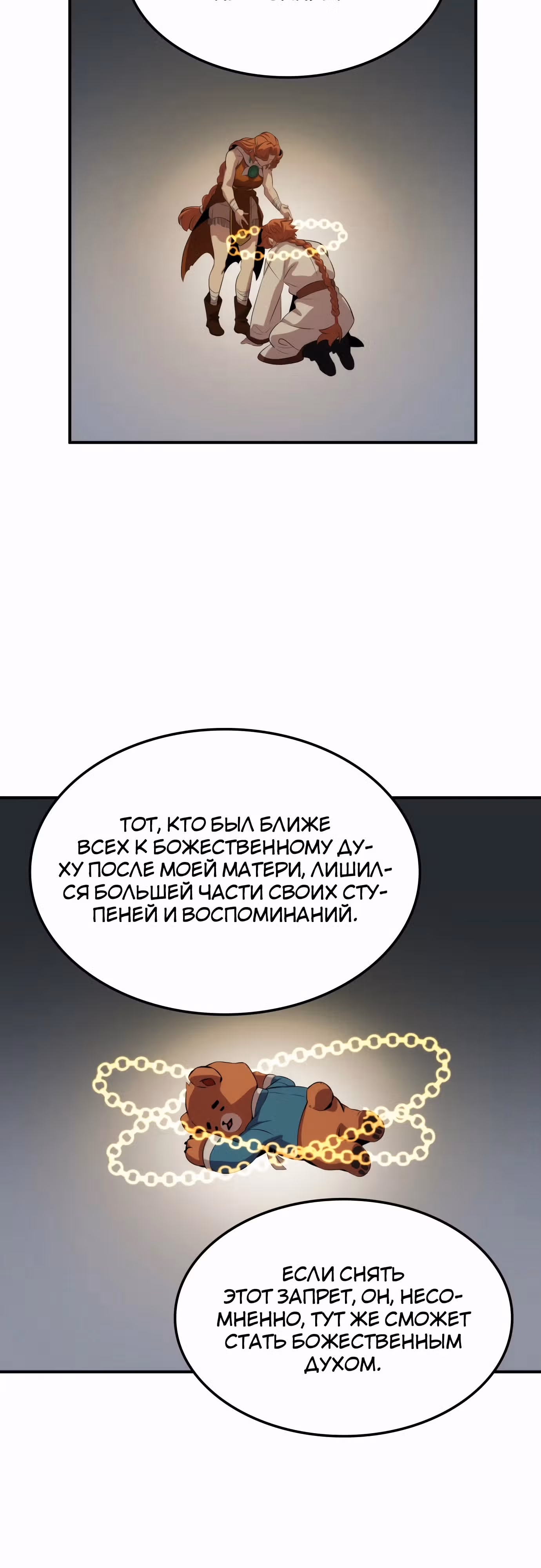 Пожиратель лекарств — Том 1 · Глава 108, страница 48