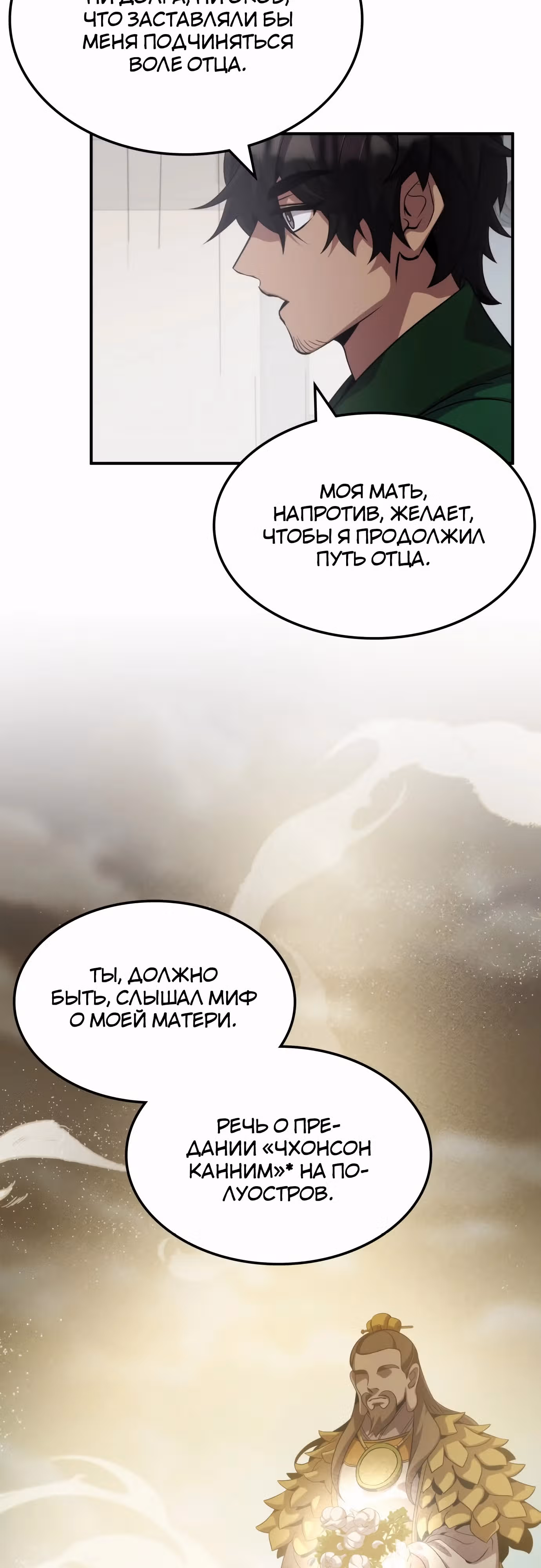 Пожиратель лекарств — Том 1 · Глава 108, страница 10