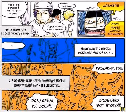 Забить на последней секунде — Том 3 · Глава 46, страница 3