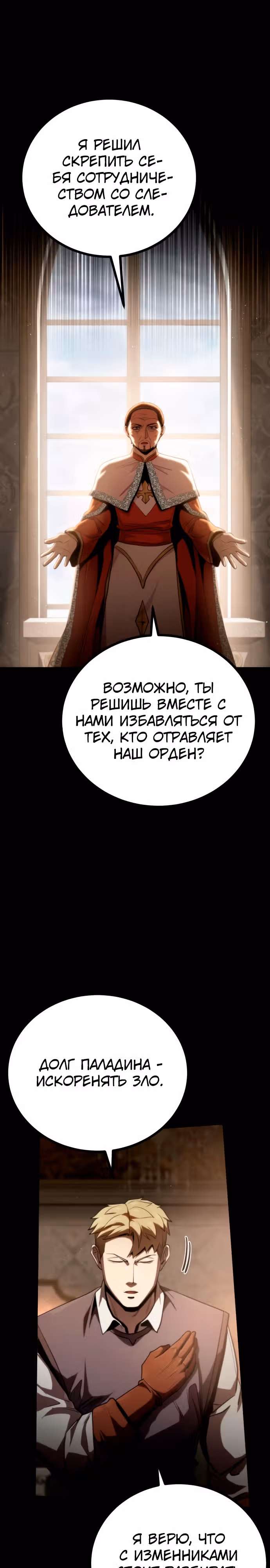 Паладин в темном фэнтези — Том 1 · Глава 15, страница 11