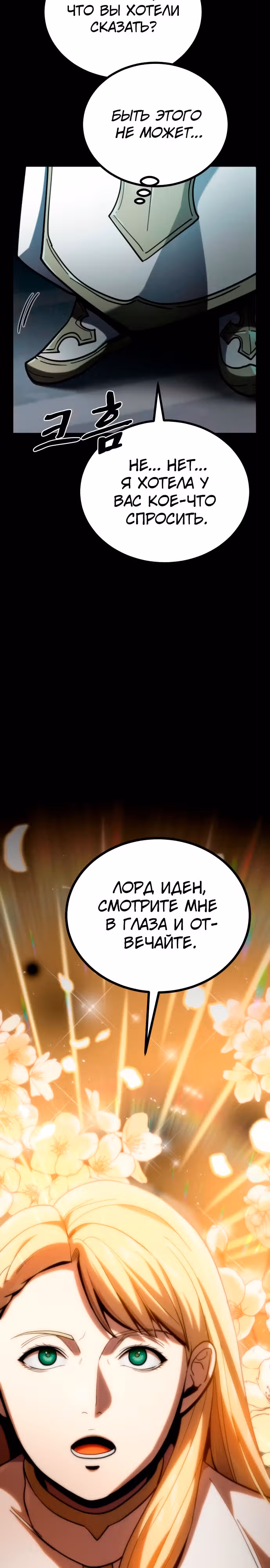 Паладин в темном фэнтези — Том 1 · Глава 15, страница 22