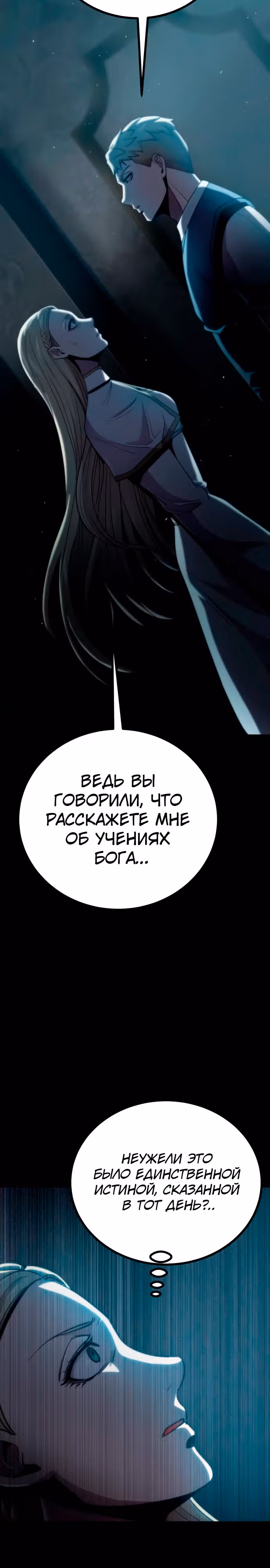 Паладин в темном фэнтези — Том 1 · Глава 15, страница 25