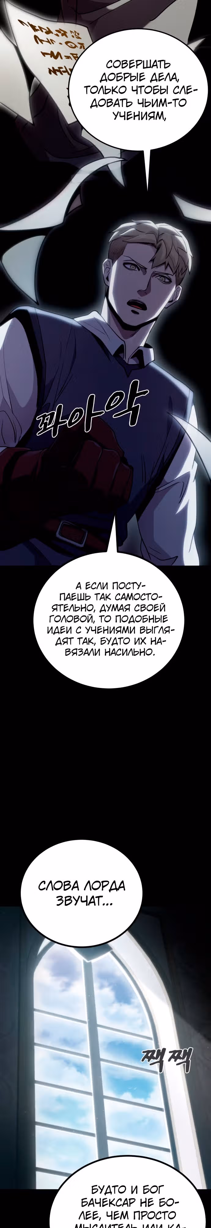 Паладин в темном фэнтези — Том 1 · Глава 15, страница 28