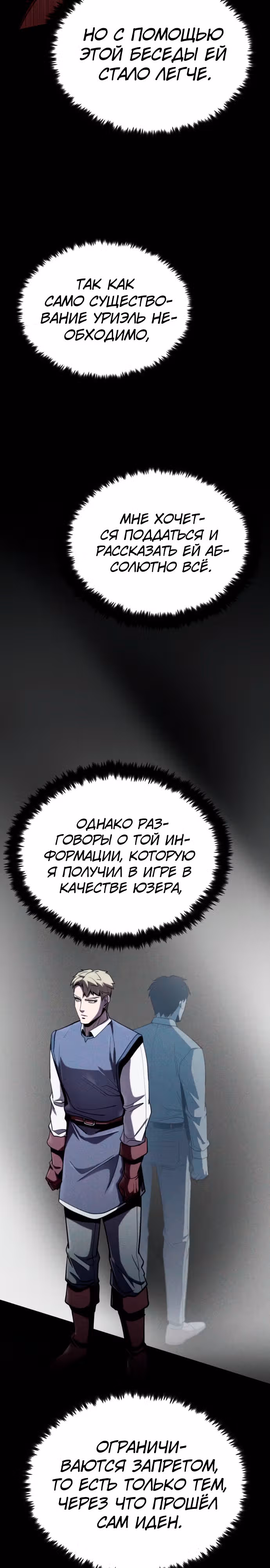 Паладин в темном фэнтези — Том 1 · Глава 15, страница 36