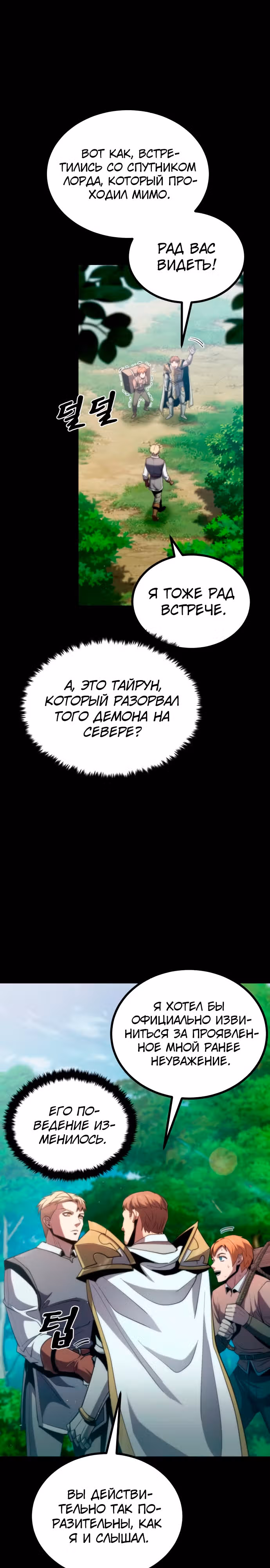 Паладин в темном фэнтези — Том 1 · Глава 15, страница 40
