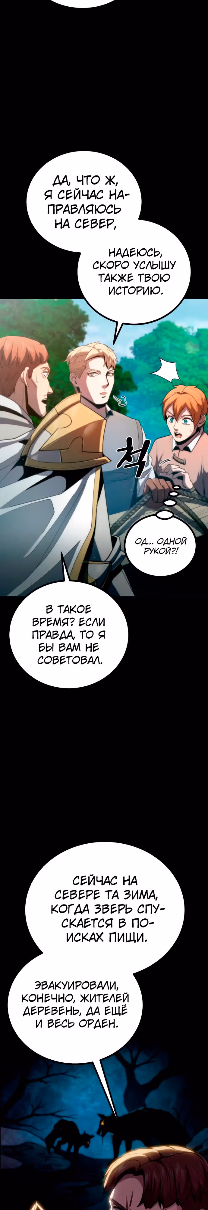 Паладин в темном фэнтези — Том 1 · Глава 15, страница 41