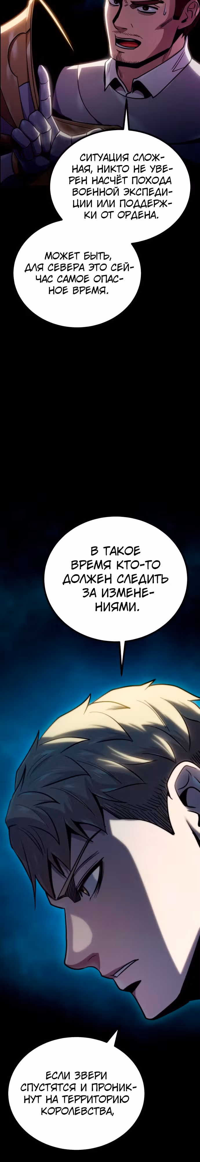 Паладин в темном фэнтези — Том 1 · Глава 15, страница 42