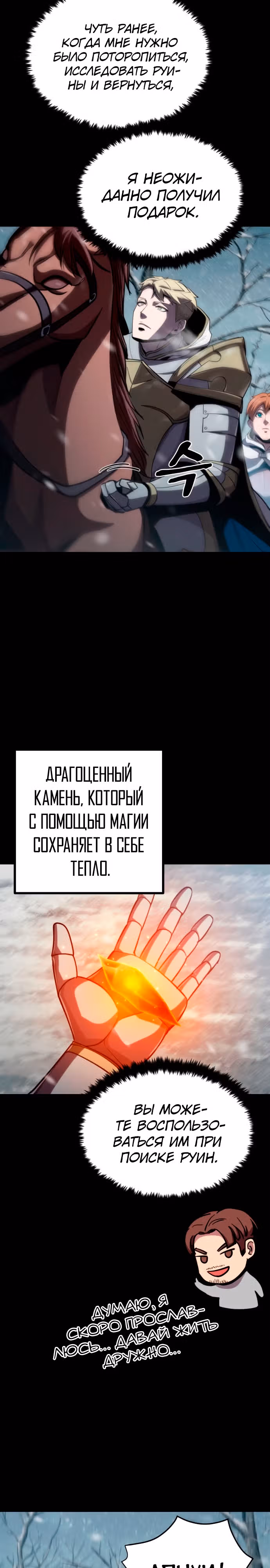 Паладин в темном фэнтези — Том 1 · Глава 15, страница 44